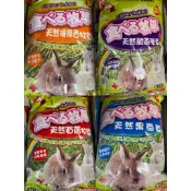 聰明兔 天然牧草 425克 兔子 天竺鼠 牧草 提摩西 田園草 甜燕麥 苜蓿草