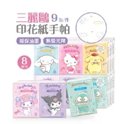三麗鷗紙手帕(8抽9包) 紙手帕 衛生紙 袖珍包 酷洛米KITTY 大耳狗 人魚漢頓 攜帶紙巾 輕巧面紙【旺達棉品】