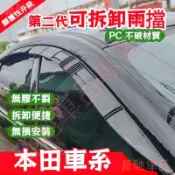 本田擋雨卡扣式晴雨擋可拆卸車窗防雨眉汽車防水通用晴雨窗遮雨板 CRV HRV Fit CIty CIvic Accord