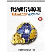 [新陸~書本熊]貨幣銀行學原理 2019年6版 / 沈中華：9789869796552〈書本熊書屋〉