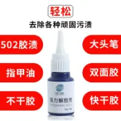 協貿國際日用品生活館 解膠劑502膠水清除劑強力高效多功能去膠除膠水溶解卸美甲洗膠水
