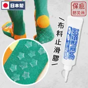 ｜保庇防災所｜日本製 襪子防滑膠 布料止滑劑 地毯腳踏墊固定 居家安全 防止跌倒 兒童老人 防災品 襪底止滑 止滑膠水