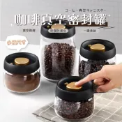 (店+)【BOACUP】咖啡豆真空罐 咖啡罐 真空罐 真空密封罐 咖啡粉保存罐 儲物罐 玻璃保鮮盒 茶葉罐 密封罐 保鮮罐 交換禮物
