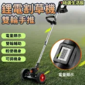 吉宅良品 【鋰電割草機】充電式割草機 數顯電動割草機 小型家用除草機 多功能農用收割機 打草鋤草機 鋰電除草機 美規110V