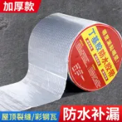 阿嫲的百寶屋 防水補漏膠帶丁基自粘材料彩鋼瓦屋頂補漏衛生間車頂陽光房集裝箱{鑫弘-工葉電器}可開發票