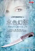 【灰熊iREAD】異生物調查局（I）：水色幻影 綺兒絲登．懷特