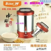 上豪商用全自動加熱大容量豆漿機10L15L20L多功能五穀米糊蔬果機