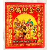 【桃園金香】八路偏財發財金 一包10份入 信封式環保金 金紙 拜八路財神 拜神明