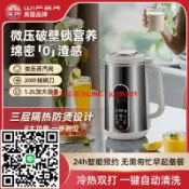 快樂購一店 【台灣現貨】不銹鋼多功能大容量家用豆漿機破壁機預約保溫免泡輔食歐美規