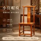 開立統編 花梨木小官帽椅紅木非洲黃檀餐椅書房椅陽臺椅