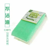 【九元生活百貨】9uLife 小植加厚洗碗棉/2入 C3873 植物纖維 植纖布 免洗劑 不沾油 油切 海綿菜瓜布 洗碗布