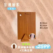 【阿媽牌生鐵鍋】▼非洲柚木系列▼Armarpot 【非洲柚木砧板榫接款】+【訂製款三角立架】800年非洲柚木整顆原木裁切