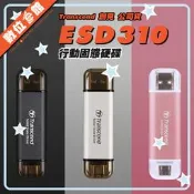 ✅領劵免運費贈收納袋 Transcend 創見 ESD310 256G 雙介面 SSD隨身碟 行動固態硬碟 TypeC