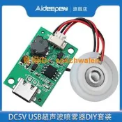 USB超音波噴霧器加濕器霧化器驅動模塊DC5VDIY套裝手工