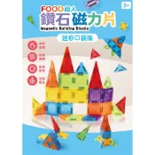 風車---FOOD超人鑽石磁力片20/26/36pcs
