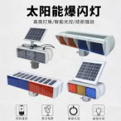 滿天星百貨 太陽能警示爆閃燈紅藍閃光燈四格一體路障交通安全信號燈施工燈