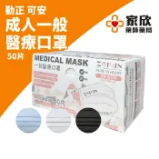 勤正 可安 成人一般醫療口罩(50入/盒) 現貨 台灣製 輕薄透氣 抗敏醫療 成人平面口罩