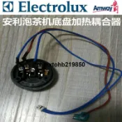 現貨安利益之源泡茶機伊萊克斯EGEK010EGEK020底盤耦合器連接器特惠