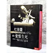➤〔特價出清〕絕版 書況好➤原價550元 杜普蕾的愛恨生死 出版社/聯經 譯者/錢基蓮