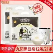 優選 劉畊宏推薦九陽豆漿純豆漿粉黑豆不添加蔗糖即食營養速溶沖飲袋裝  240g