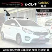 MyRack 車架專家 MRK 皮卡配件 ∥MyRack∥ KIA CARENS專用 WHISPBAR 伏貼直桿 S26WB+K813 包覆式車頂架 行李架 黑