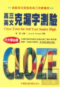 92號BOOK櫃-參考書專賣店 學習高中高三英文克漏字測驗