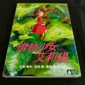  《啟元唱片》DVD 借物少女艾莉緹 3區 DVD 全新未拆