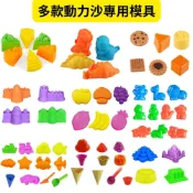 (店+)【台灣商檢合格】動力沙 太空沙 玩沙 黏土 魔力沙 教具 翻滾動力沙模具 黏土模具 兒童玩具
