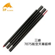 [GLO]三峰 超輕量7075航空鋁合金營柱搭天幕露營使用/1組2支附收納袋