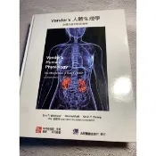快速出貨 Vander's 人體生理學:身體功能的作用機制  二手 合記 轉學考 vander 人體 生理學 現貨
