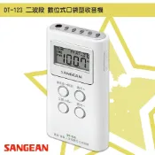 必購佳 【聲音世界】山進 DT-123 二波段 數位式口袋型收音機 FM收音機 廣播電台 隨身收音機 隨身電台 質感 時尚 輕巧