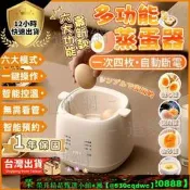 【可開發票】【臺灣】110V多功能蒸蛋器煮蛋鍋 迷妳早餐機 家用蒸煮機 點心機 蒸食機 蒸蛋機 煮蛋器 煮蛋機 煮蛋