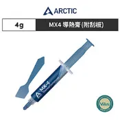 ARCTIC MX 4 導熱膏 / 散熱膏 4g 附贈刮刀板 高導熱系數 易塗抹