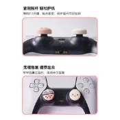 【3C驗證】阿吉託摩 PS5奶茶包子搖桿套矽膠Pro/PS4/PS5手柄通用遊戲機配件