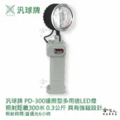 哈家人油shop 汎球牌 PD300 300M 磁吸式 多用途LED燈 保修廠愛用款 一年保固 手電筒 登山 捕魚 巡邏 哈家人