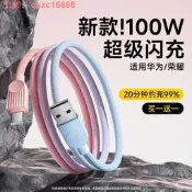 【75折下殺】能適typec數據線適用華為榮耀沖沖電線6a閃沖100w超級66W安卓tpc手嘰t