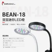 ShinMao 欣茂水族 BEAN 豆豆燈