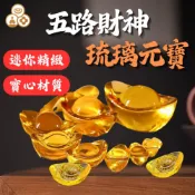 (店+)🔥轉轉運台灣現貨🔥 買一送一 琉璃元寶 琉璃 金元寶 琉璃元寶 招財小元寶 小元寶 元寶 風水擺件