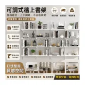 (店+)免運 壁掛式可調書架 自由組合置物架 墻上置物架 多層層板收納架 書房展示架 客廳陽臺壁掛式書架 客廳裝飾架