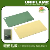 【🇯🇵日本製Uniflame】🚀現貨秒發 U661864 輕便砧板 2入 切菜板 露營 戶外