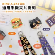 MIND.A.DAY Mind.A.Day Cover Cat 貓咪系列 市售手機殼通用款 斜背頸掛 多功能手機夾片掛繩背帶組
