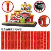 【Mini樂高積木】現貨 醒獅 舞獅 舞龍舞獅 招財 五福臨門 大吉大利 過年積木 新年 春節 微型積木 鑽石積木
