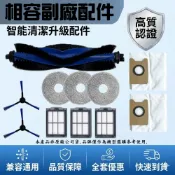 相容 伊萊克斯 全能掃拖機器人 安心管家 800 EFR81223 塵袋 拖布 主刷 邊刷 濾網 拖布支架 配件 耗材