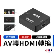AV轉HDMI 視訊轉換盒 1080P 視訊轉換器 擴大機 AV to HDMI 轉換盒 CG00070