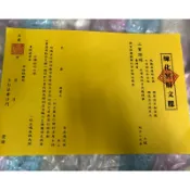 煉化冥財疏文/做七百日對年祭拜清明掃墓祭祀拜拜/金紙蓮花元寶庫錢蠟燭香/批發零售現貨