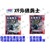 臨海釣具 24H營業/超商取貨限5公斤 黏巴達 X9 外礁勇士 2.3KG 黑毛粉 誘餌粉 磯釣
