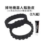 隔日達🔥 DIY安裝🔶 掃地機器人輪胎皮-2入 贈免釘膠 小米/米家/石頭/iRobot 掃地機適用 掃地機器人