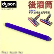#鈺珩#Dyson原廠【後滾筒】適用軟絨毛刷滾筒吸頭V15 SV22 V8 SV10E小滾筒V10藍滾筒Fluffy藍桿