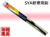 彰化員林翔晟電池-日本原裝 SYA 雨刷 22吋 限量優惠 特價199