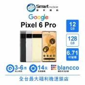 Google Pixel 6 Pro 12G/128G 6.71吋 (5G) 二手機 中古機 福利品 創宇通訊